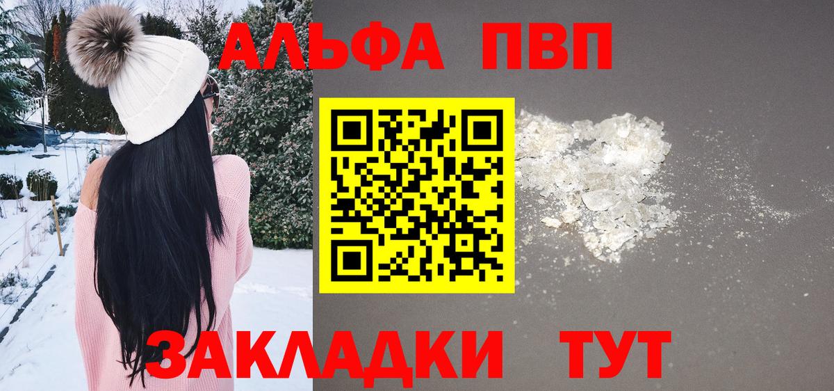 Alpha-PVP  A PVP Crystall  Кимры  Вход с VPN  А ПВП VHQ  A-PVP Соль 