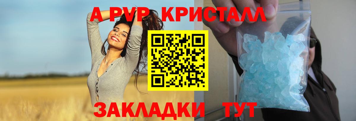 APVP Crystall Кимры