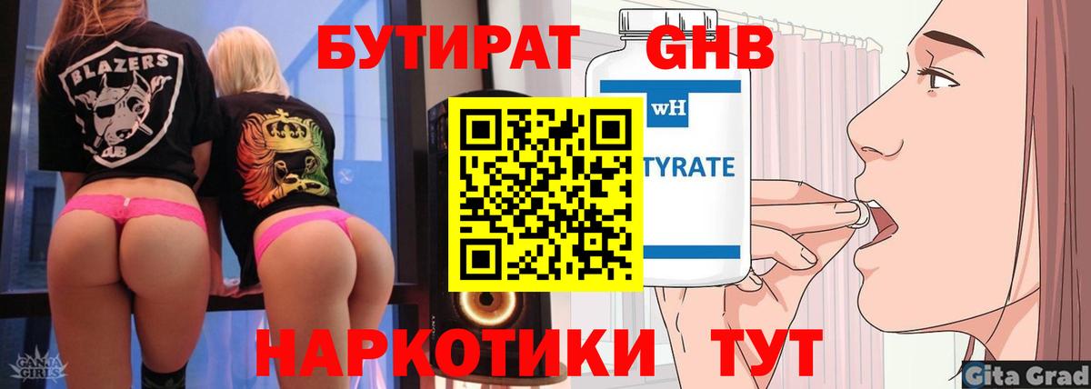 Кимры  БУТИРАТ бутик  Вход с VPN 