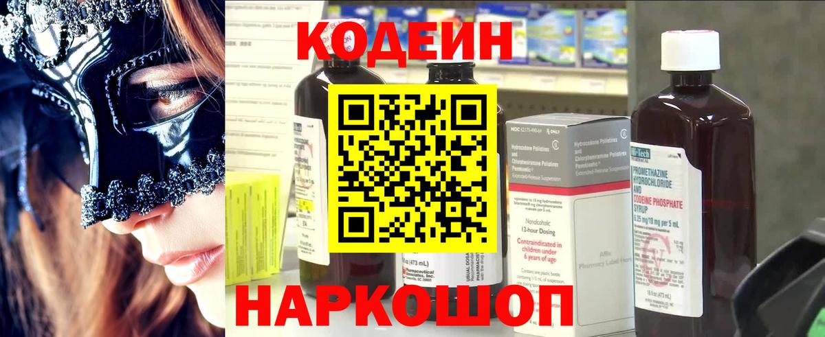 Кимры  Codein напиток Lean (лин)  Кодеиновый сироп Lean напиток Lean (лин)  Вход с VPN 