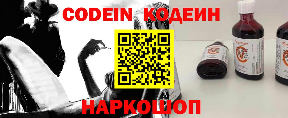 Codein напиток Lean (лин) Кимры