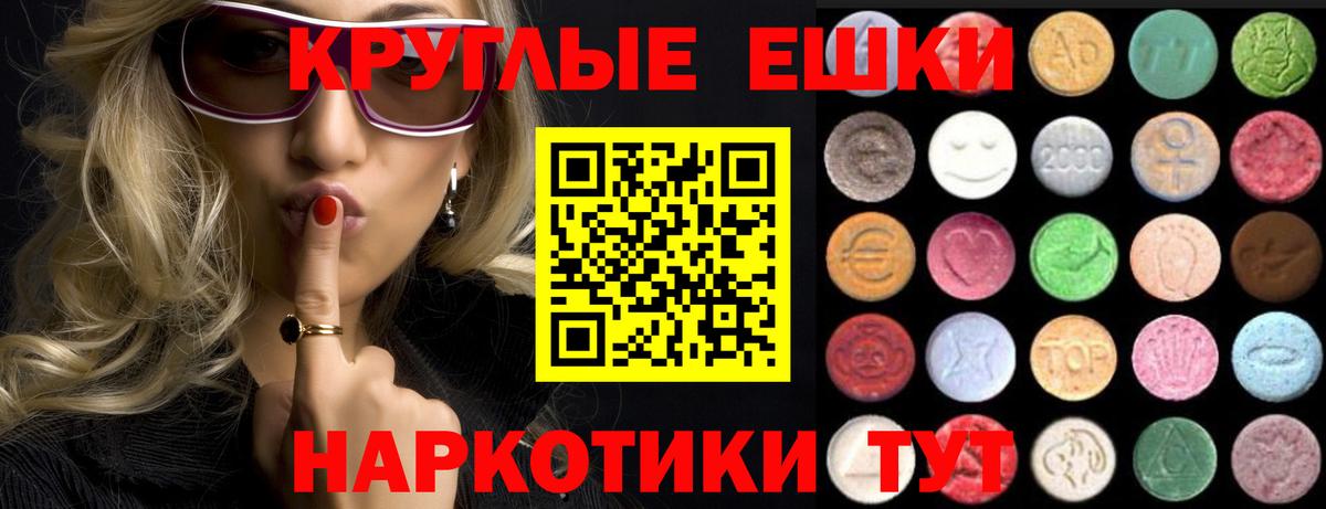 Экстази таблы  Ecstasy круглые  Вход с VPN  Экстази  Кимры 