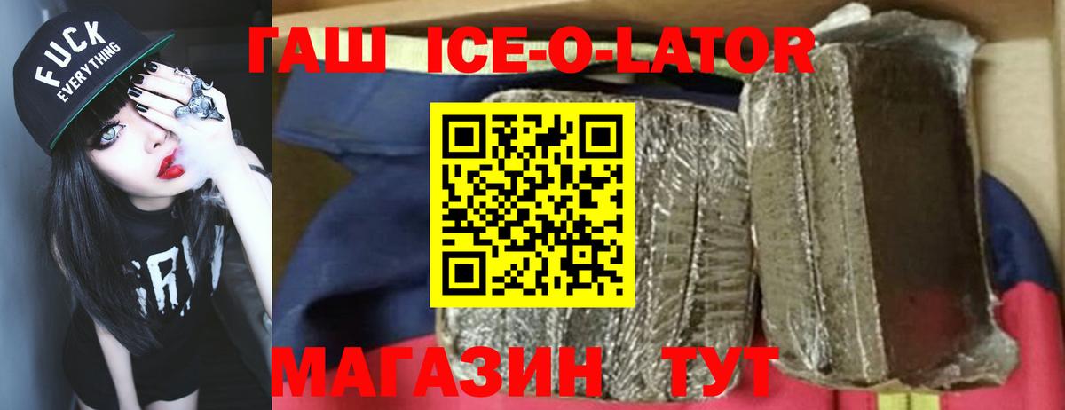 ГАШИШ Ice-O-Lator  Вход с VPN  ГАШ VHQ  Кимры 