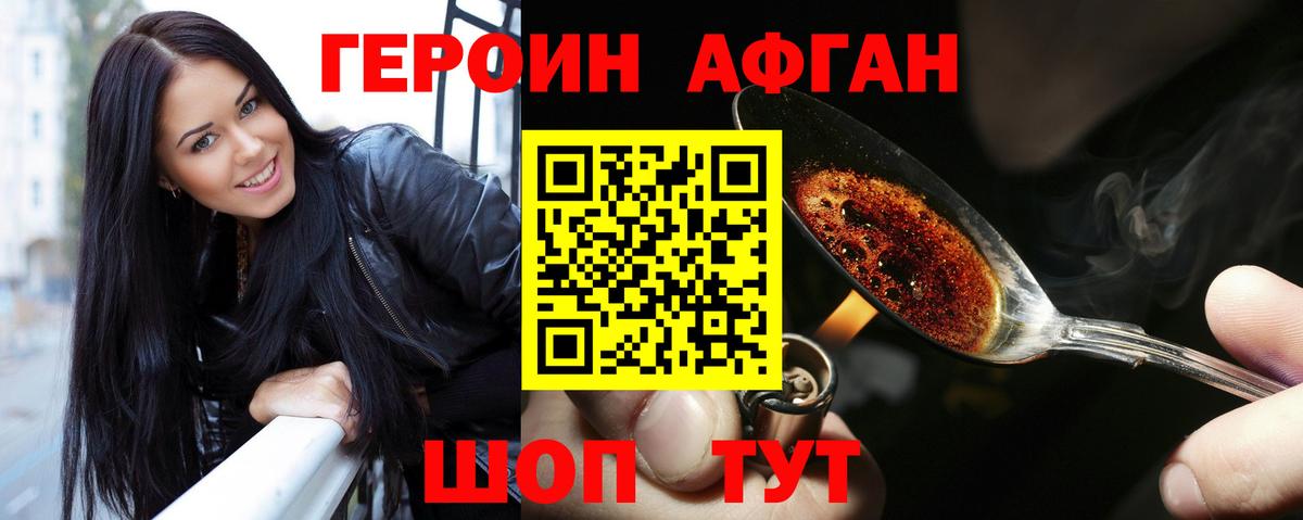 Героин афганец  Вход с VPN  Кимры 