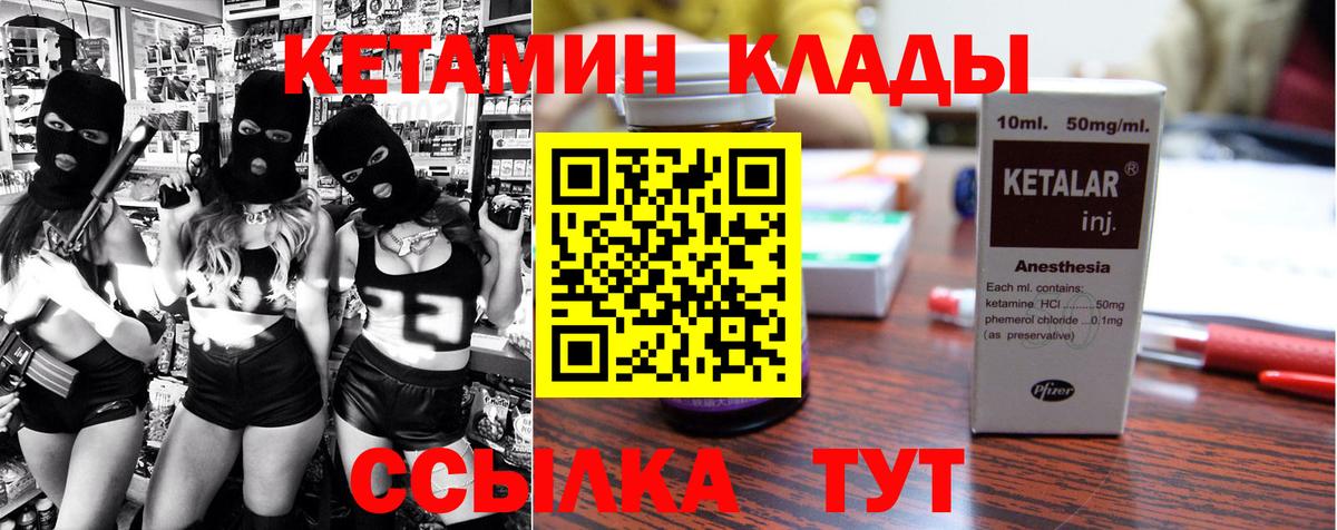 КЕТАМИН ketamine  Вход с VPN  Кимры 