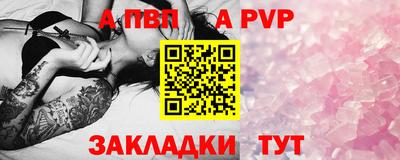 альфа пвп Конаково