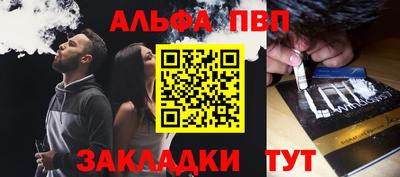 альфа пвп Конаково