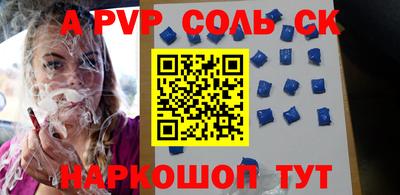 альфа пвп Конаково