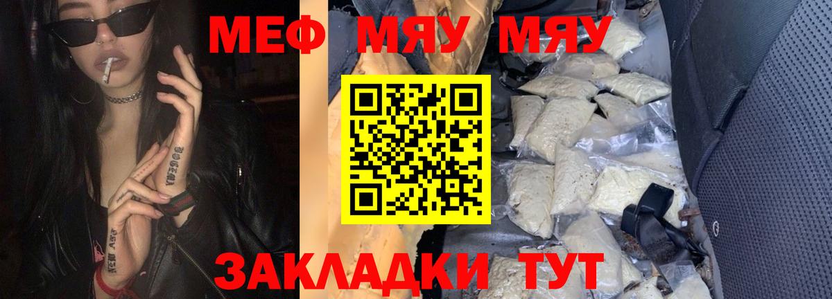 Мефедрон кристаллы  МЕФ кристаллы  МЯУ-МЯУ  МЕФ  Вход с VPN  Кимры 